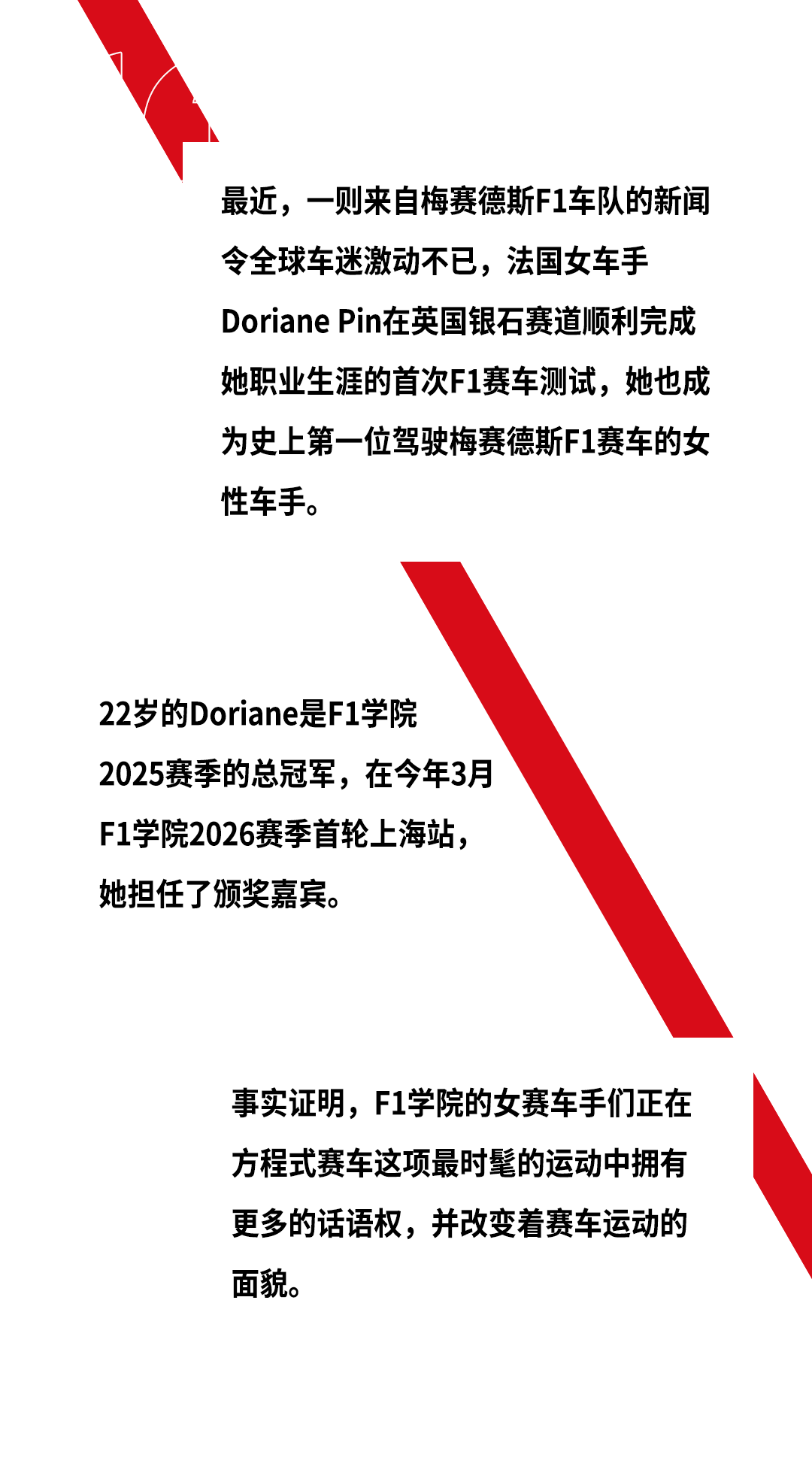 乐鱼官网-F1女车手，正在改写赛车史